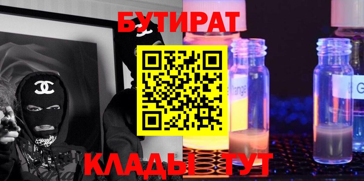 Бутират 99% Батайск