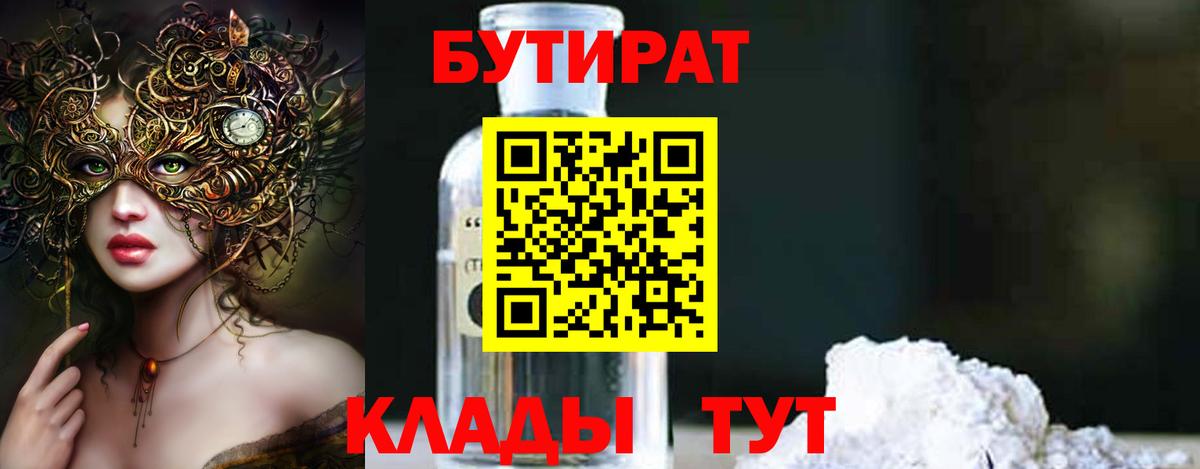 Батайск  БУТИРАТ  Вход с VPN  БУТИРАТ вода 