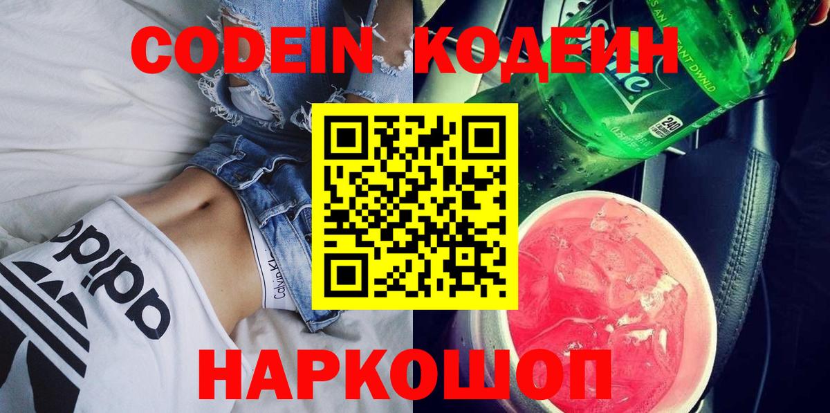 Кодеин напиток Lean (лин)  Вход с VPN  Батайск  Кодеин напиток Lean (лин) 