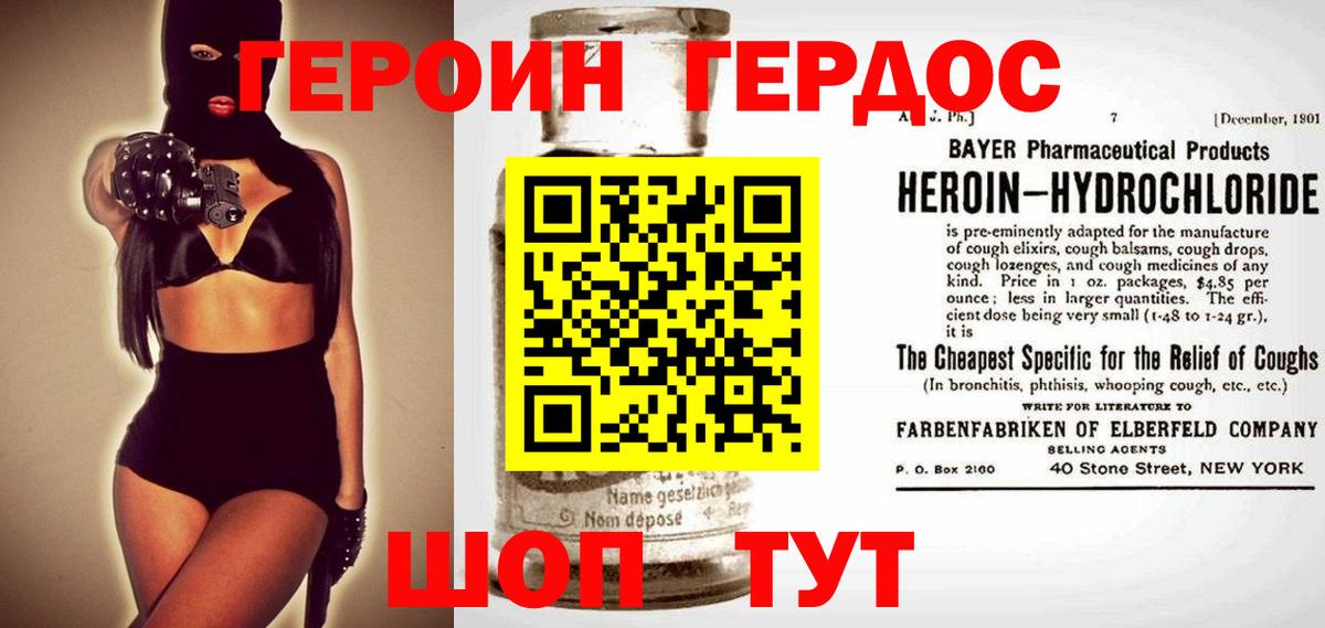 Героин хмурый Батайск
