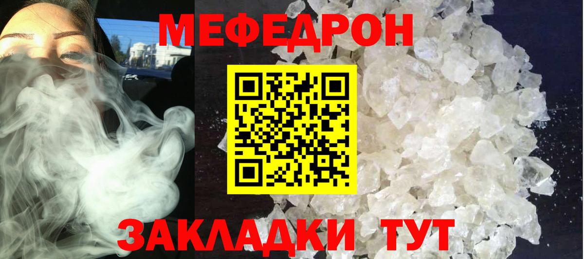 Меф мяу мяу мука Батайск