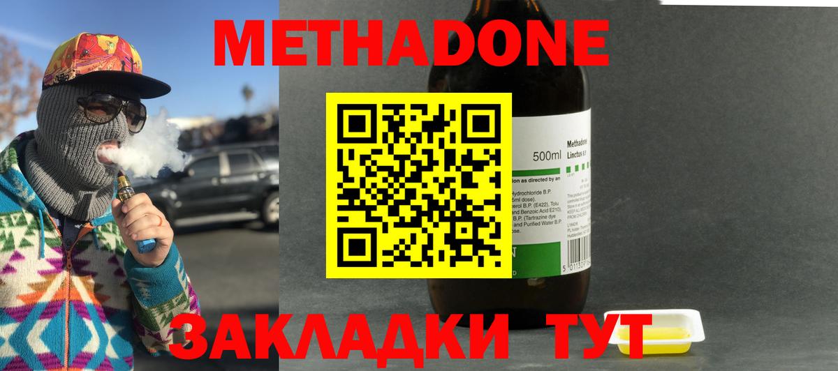 Метадон мёд  Метадон кристалл  Вход с VPN  Батайск 